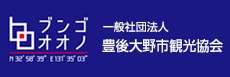 豊後大野市観光協会