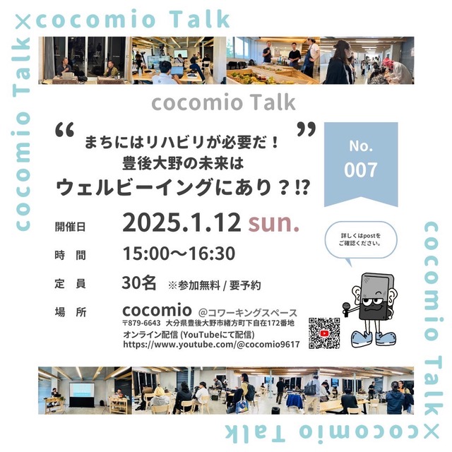 cocomio Talk#1