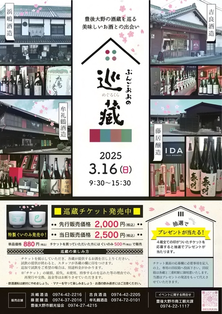 2025巡蔵チラシ表面