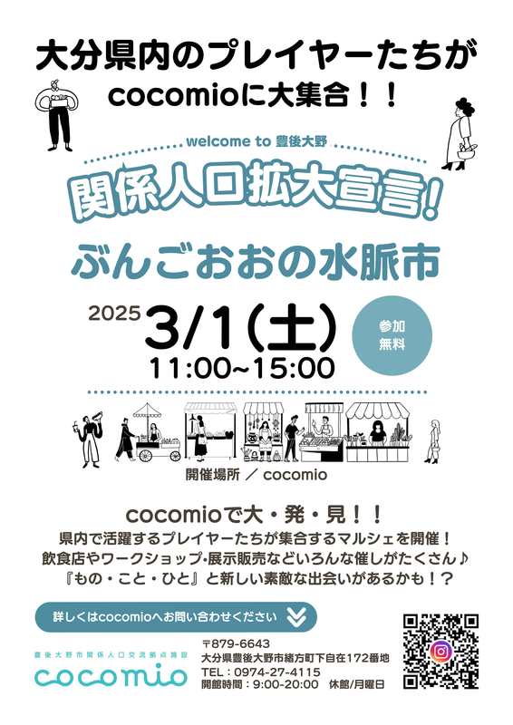 20250301_ぶんごおおの水脈市「関係人口拡大宣言！」.pdf