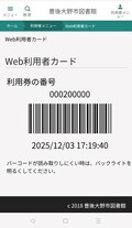 Web利用者カード