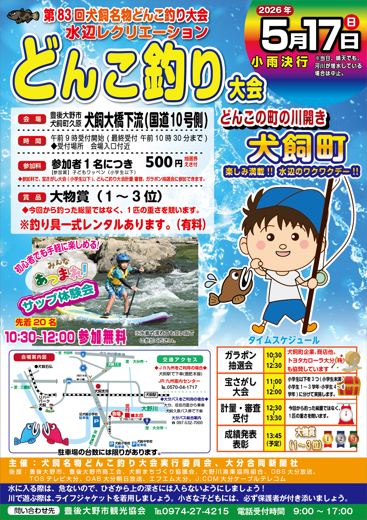 どんこ釣り大会のチラシ