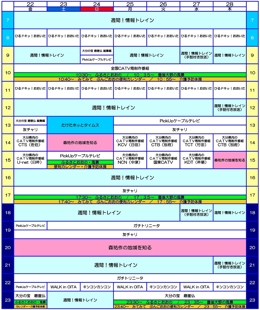 番組表20260522~