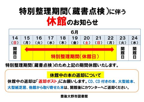 休館のお知らせ