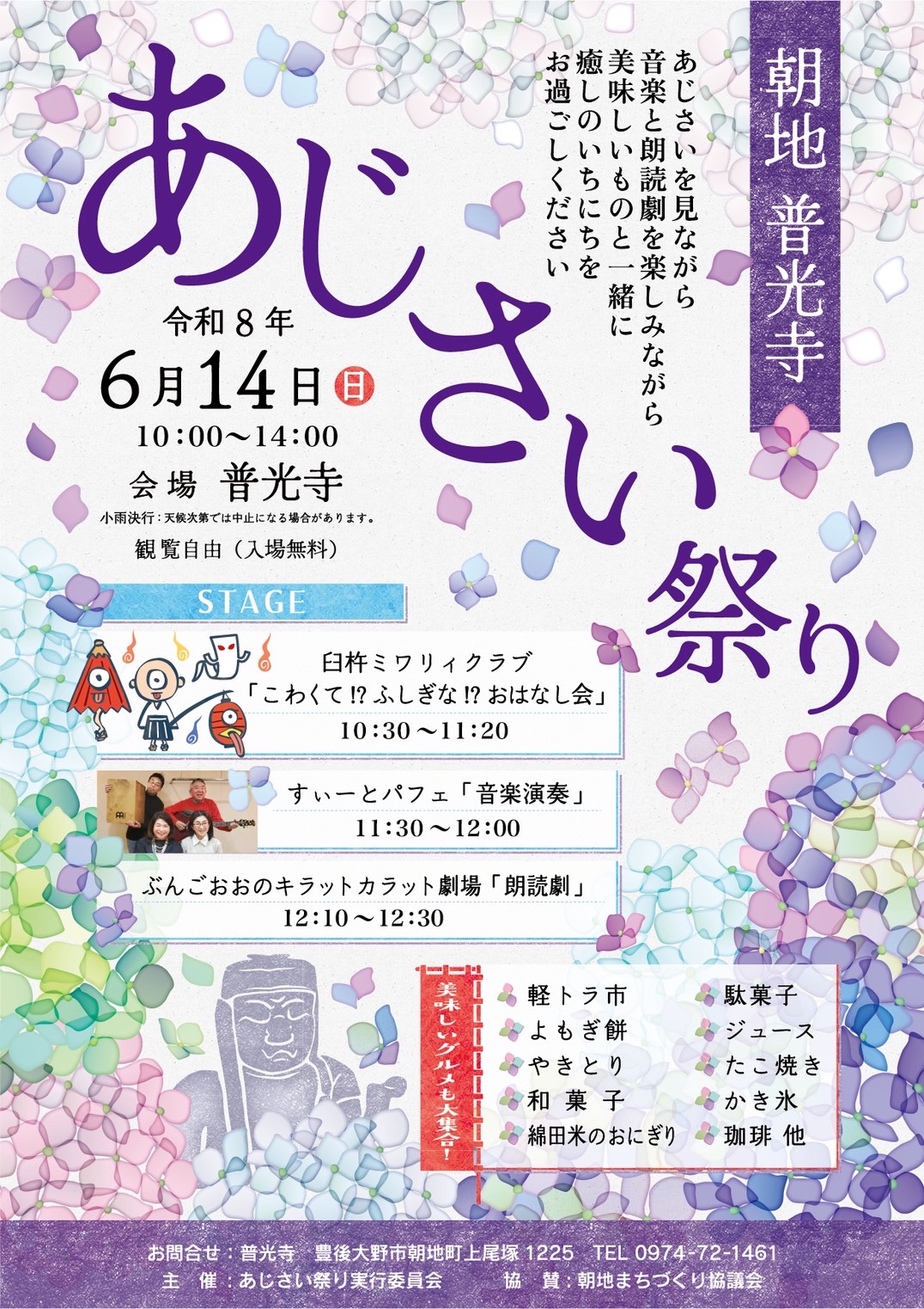 2026あじさい祭り