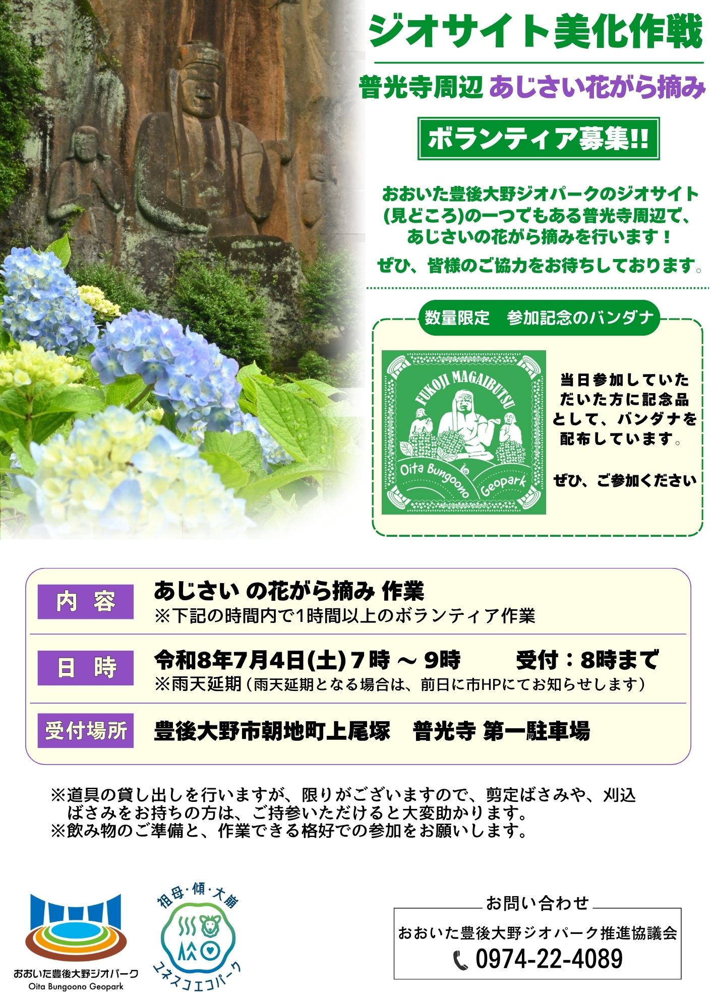 普光寺_ボランティア募集