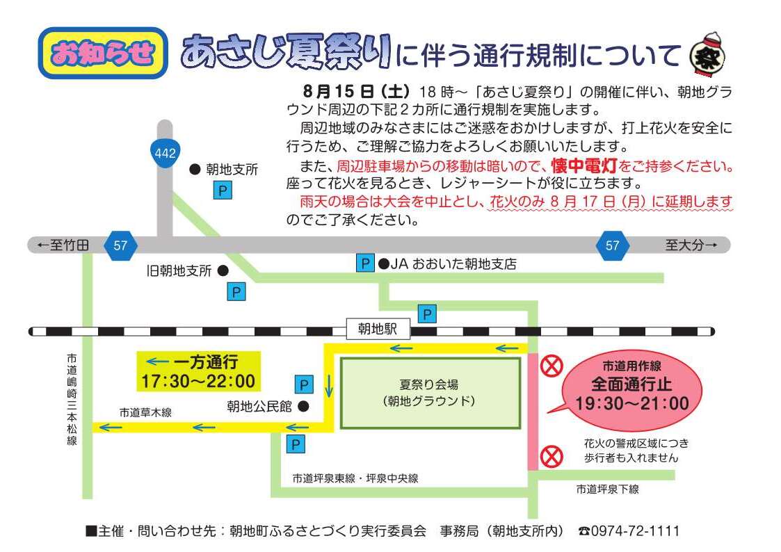 あさじ夏祭り2026チラシ_2