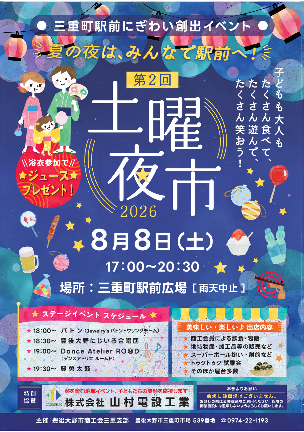 三重土曜夜市チラシ_2026 三重土曜夜市チラシ_2026