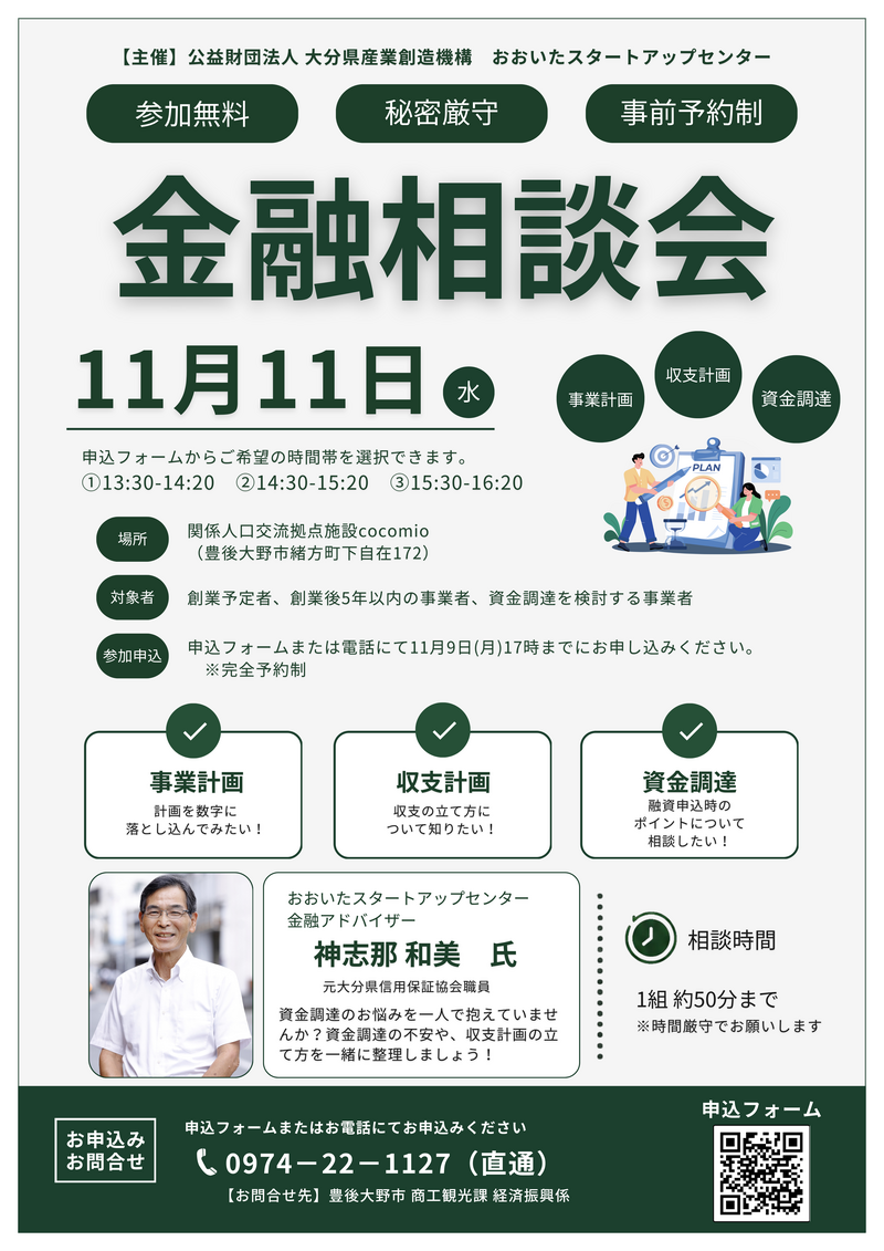 金融相談会