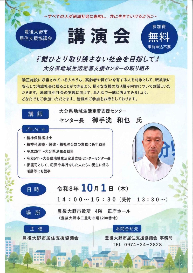 居住支援協議会講演会