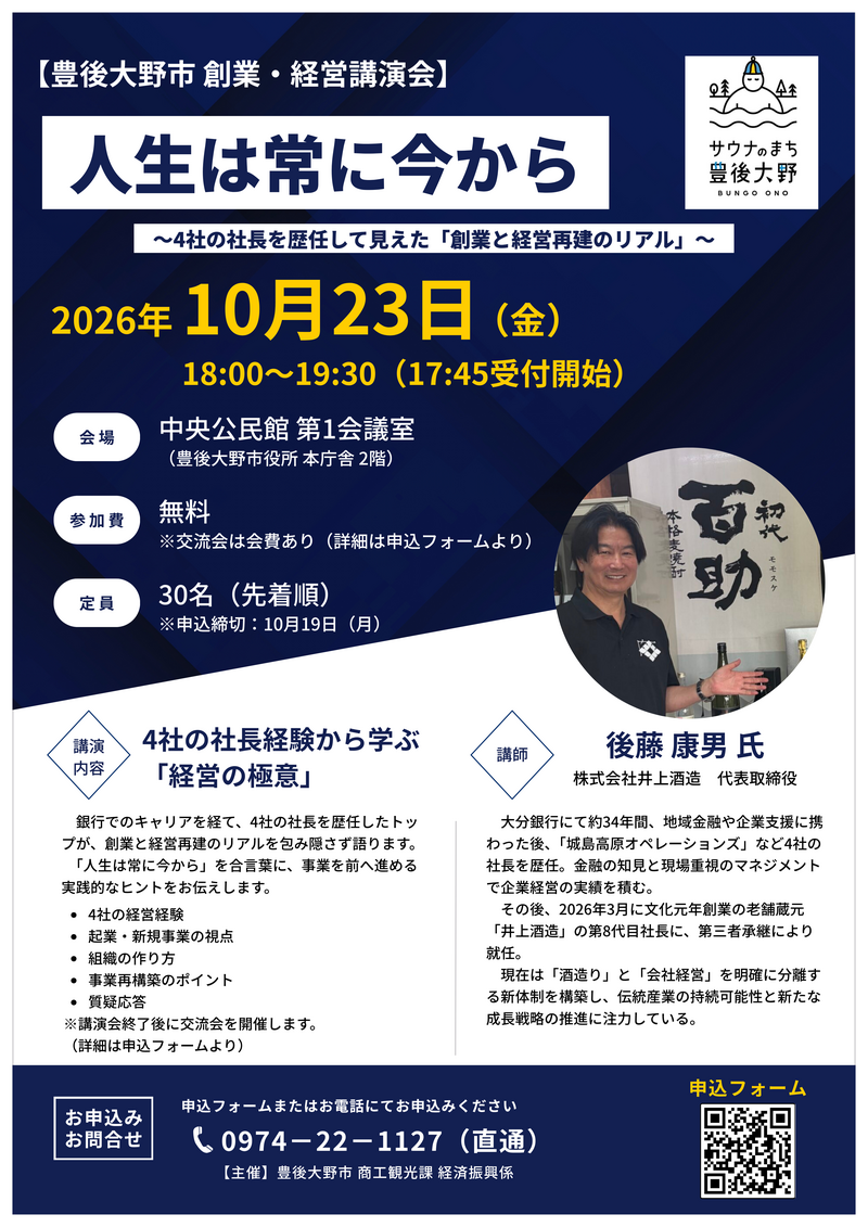 261023_創業経営講演会