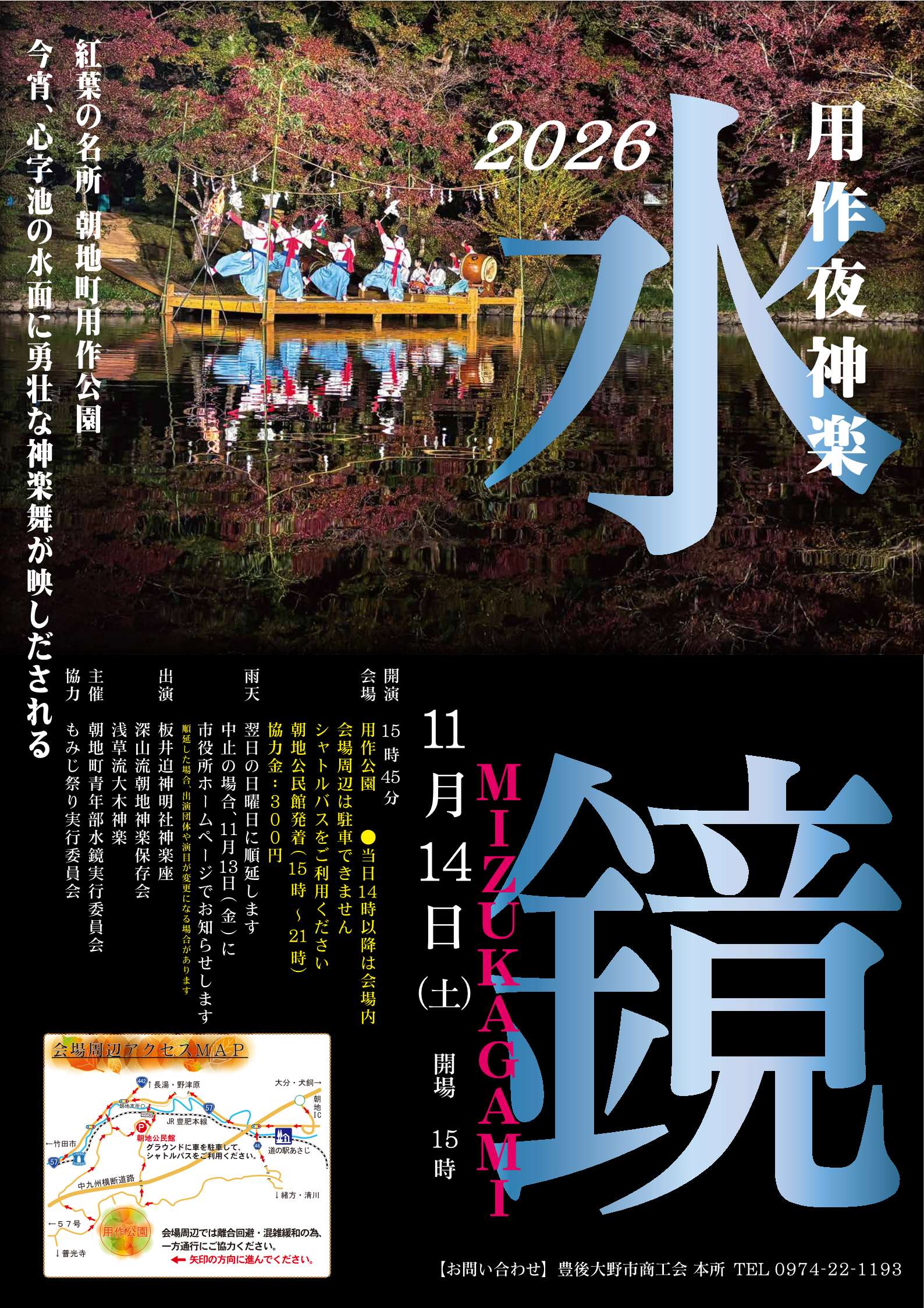 用作夜神楽水鏡ポスター 用作夜神楽水鏡ポスター