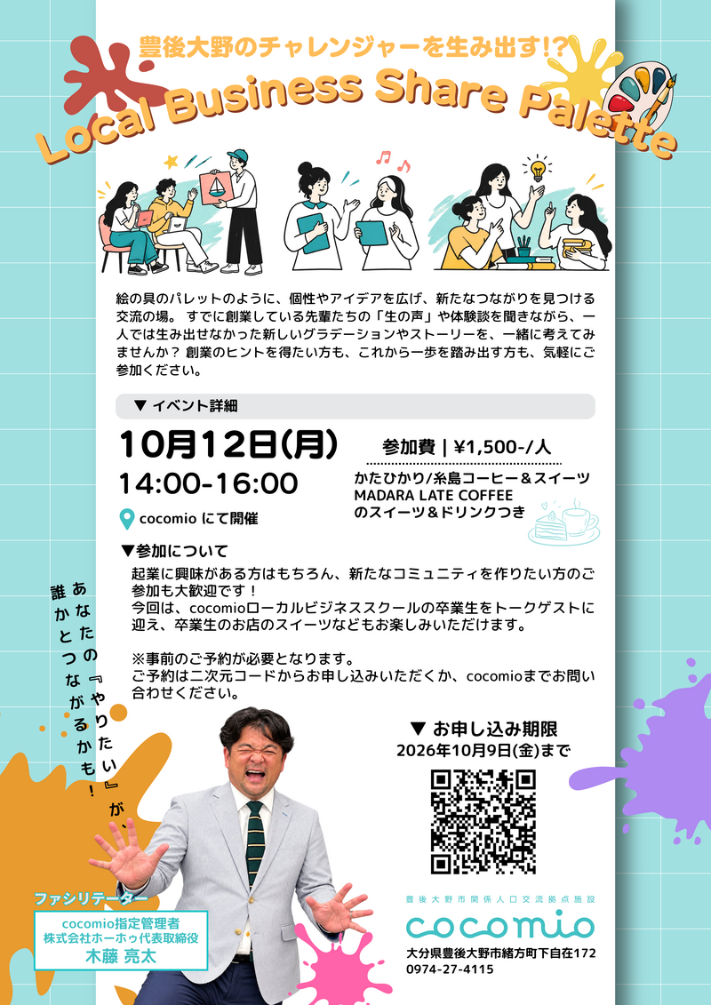 ローカルビジネス交流会