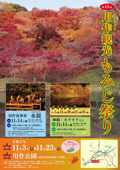 【完成版】2026用作観光もみじ祭り_20260916 - コピー