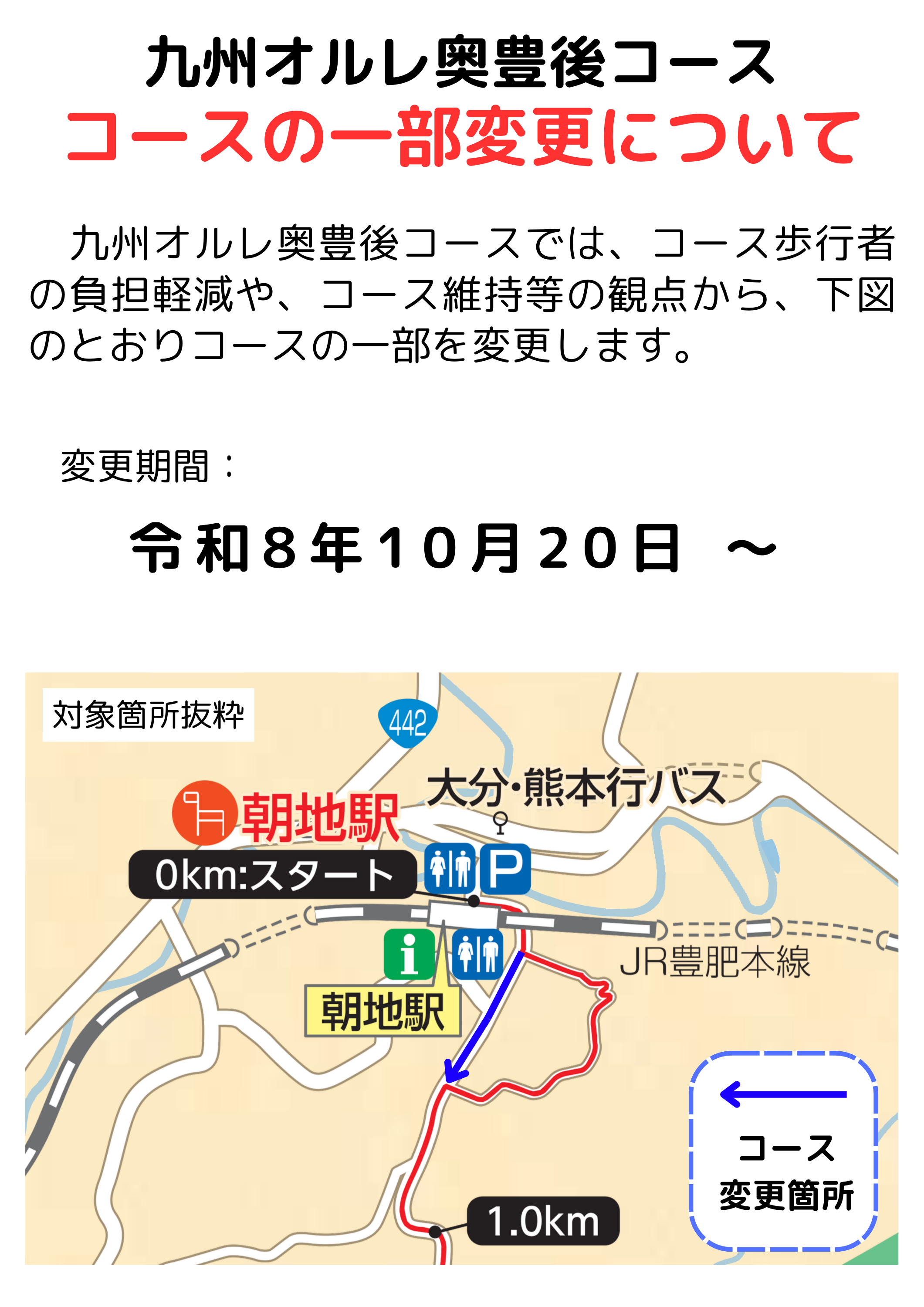 コース変更案内