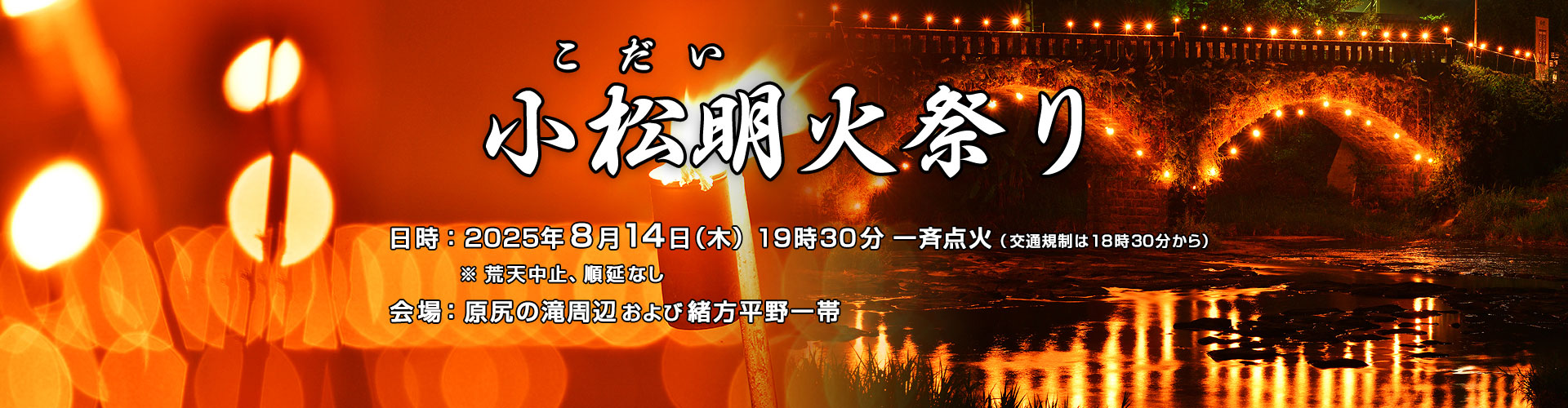 小松明（こだい）火祭り