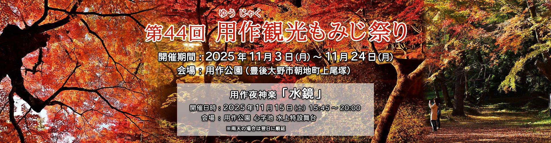 第44回 用作観光もみじ祭り