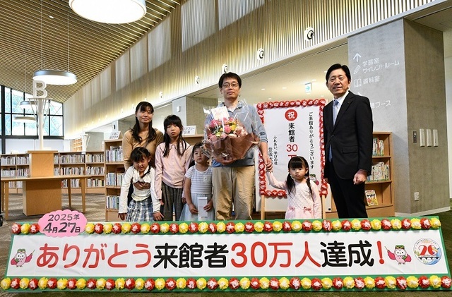 来館者30万人 来館者30万人写真