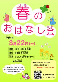 春のおはなし会　チラシ