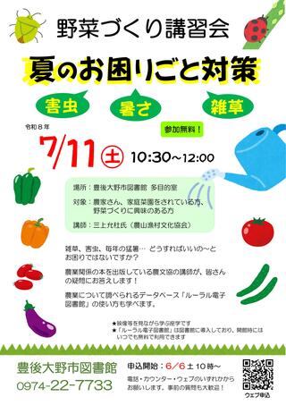 野菜づくり講習会 チラシ 野菜づくり講習会 チラシ