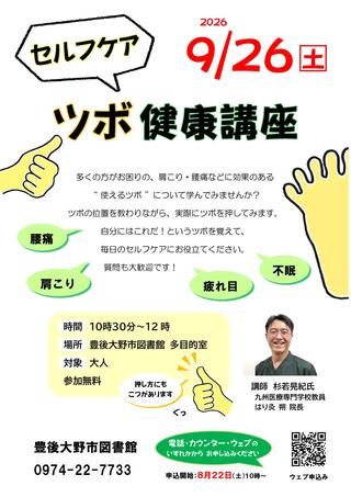 ツボ健康講座　チラシ