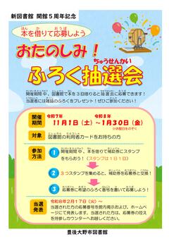 おたのしみ!ふろく抽選会 チラシ ふろく抽選会 チラシ