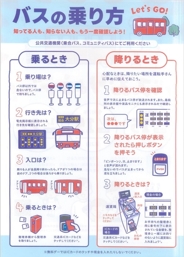 バス無料デー2