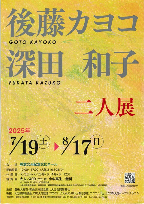 二人展チラシ 二人展チラシ