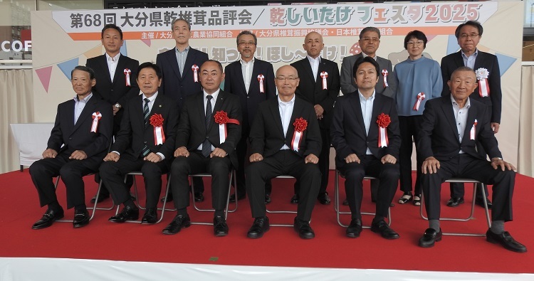 第68回大分県乾椎茸品評会表彰式