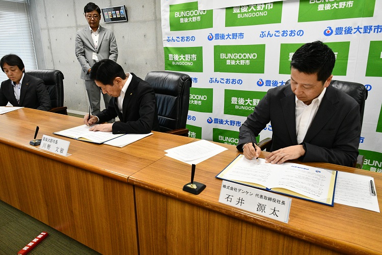 デンケンとの協定書締結