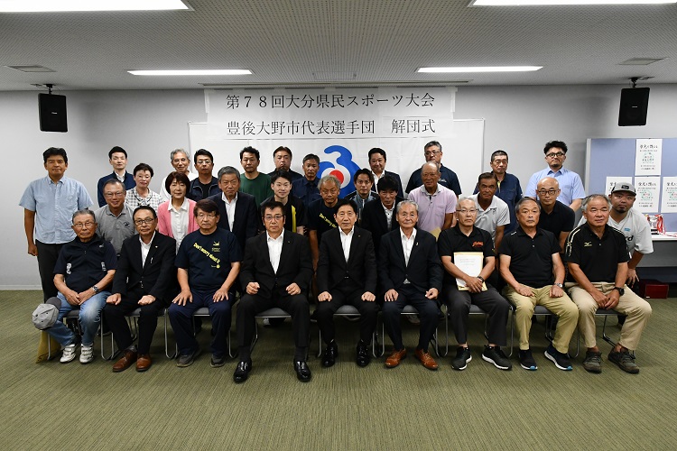 第78回大分県民スポーツ大会選手団解団式 第78回大分県民スポーツ大会選手団解団式