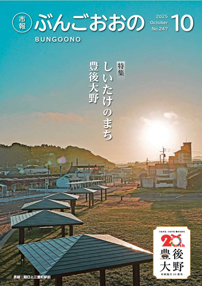 bungoono247