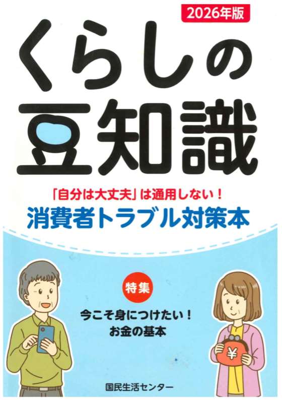 くらしの豆知識2026