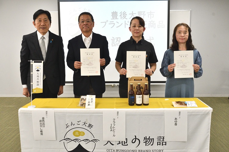 市ブランド認定商品認定式