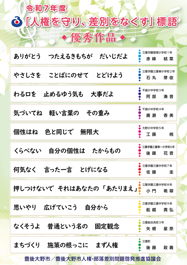 標語優秀作品ポスター