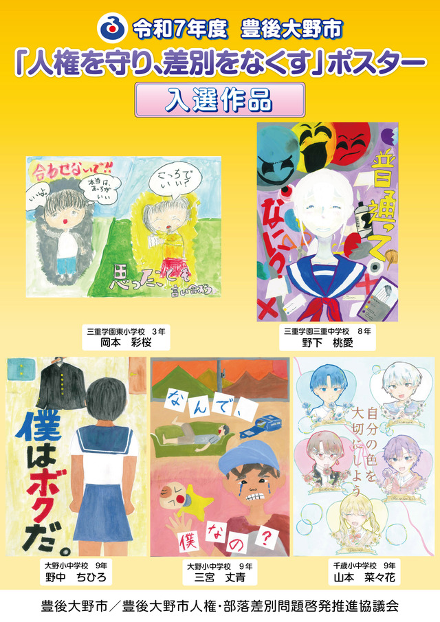 R7ポスター入選作品