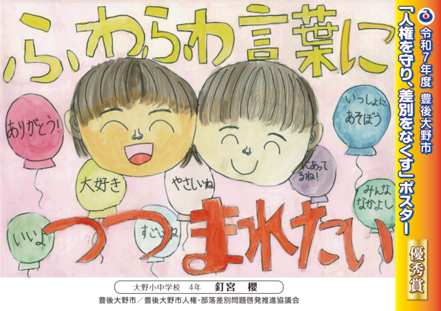 R7ポスター優秀賞