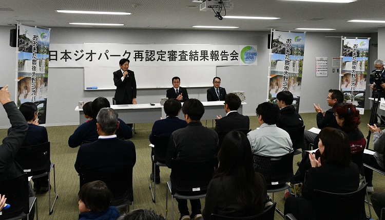 おおいた豊後大野ジオパーク「再認定」報告会