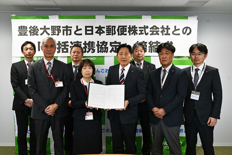 豊後大野市と日本郵便株式会社との包括連携協定締結式