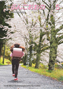 bungoono254