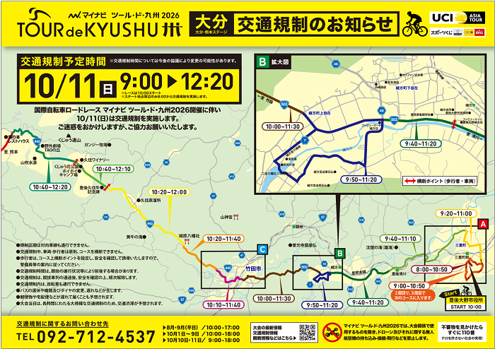 交通規制チラシ表
